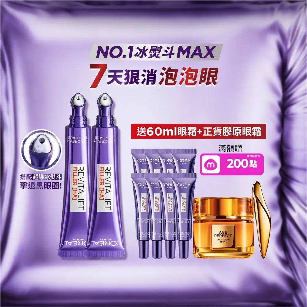【L’OREAL Paris 巴黎萊雅】玻尿酸眼霜級撫紋精華霜-按摩頭版30ml_2入(冰熨斗MAX3.0)