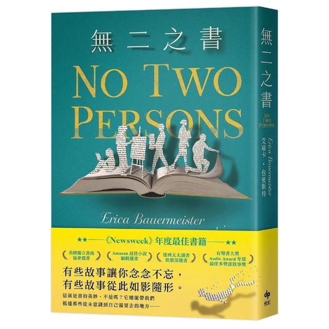 無二之書：《新聞週刊》年度最佳書籍 獻給文學力量的動人情書