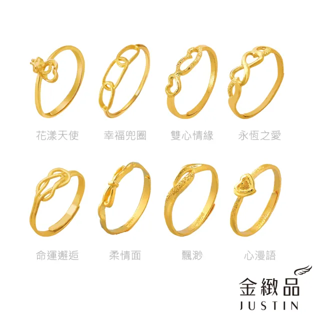 【金緻品】黃金戒指 0.32錢 多選 尾戒 花戒 防小人 招桃花 純金戒指