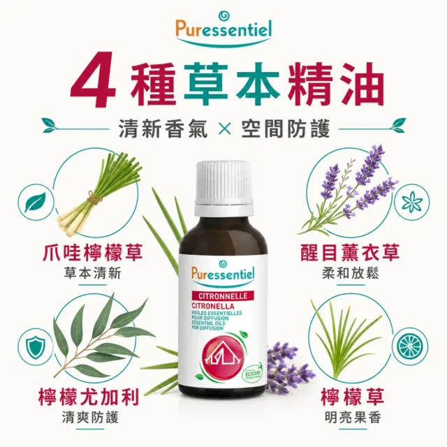 【Puressentiel 璞萃】即期品 E°4 全效防護 蚊蟲掰掰複方精油 30ml(Ecocert有機認證)