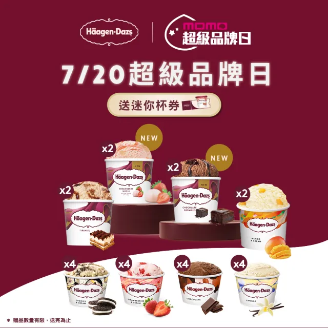 【Haagen-Dazs 哈根達斯】momo獨家★迷你杯24入組(7/20 贈迷你杯券x1)