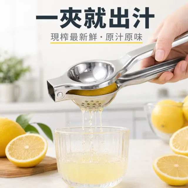 檸檬專家不鏽鋼榨汁器(水果汁 飲料 壓榨器 檸檬 過濾 柳橙 取汁器 榨汁機 擠壓器 壓汁器 調酒)