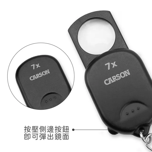 【CARSON 卡薾紳】美國 鑰匙圈非球面放大鏡 7x / 物品觀察 老人閱讀 年長長者 輔助視力
