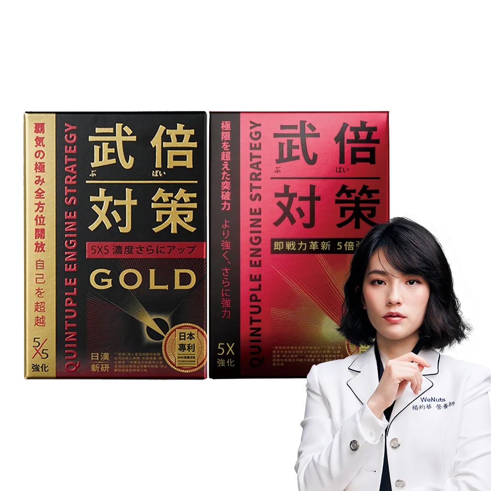 【TAIZAKU 火星生技】武倍對策14包/盒＋武倍對策Gold 14包/盒(BNN蕉護活性 精胺酸 瑪卡)