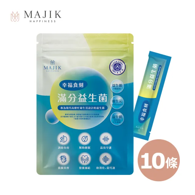 保證200億 滿分益生菌 輕量包 粉末(共10條 益生菌 調整體質 GABA 幫助入睡 孕婦 小孩 養顏美容)