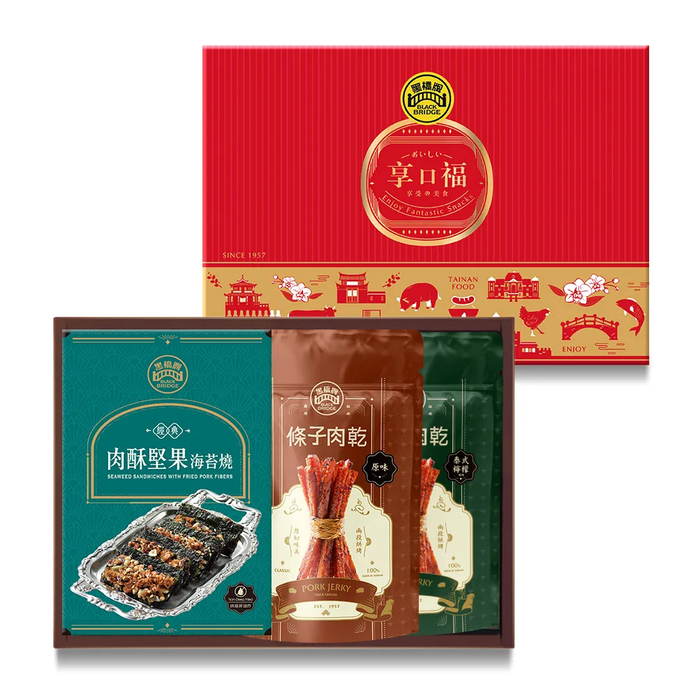 【黑橋牌】必買肉乾零嘴禮盒(厚燒條子肉乾+泰式檸檬條子肉乾+肉酥堅果海苔燒/伴手禮/端午禮盒)