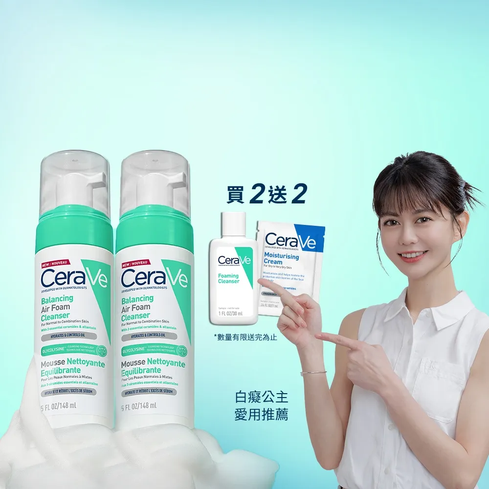 【CeraVe 適樂膚】搶先上市★雙入組★油水雙衡修護潔顏慕絲 148ml