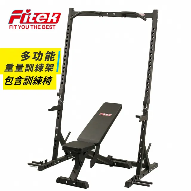 【Fitek】深蹲架／舉重架含調整型舉重椅 臥推架/臥推槓鈴架(重訓椅 1103C／蹲舉架／重訓架／附引體向上)