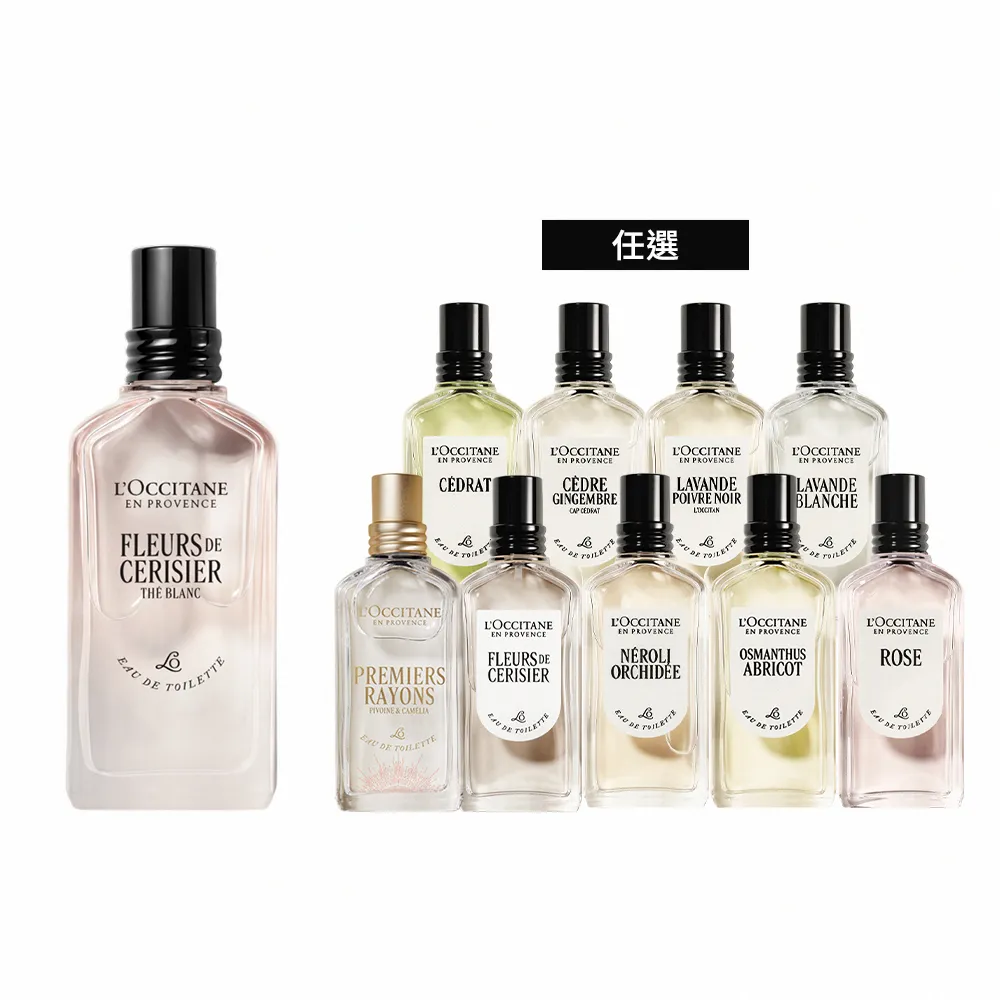 【L’Occitane 歐舒丹】官方直營 經典淡香水50ml-任選