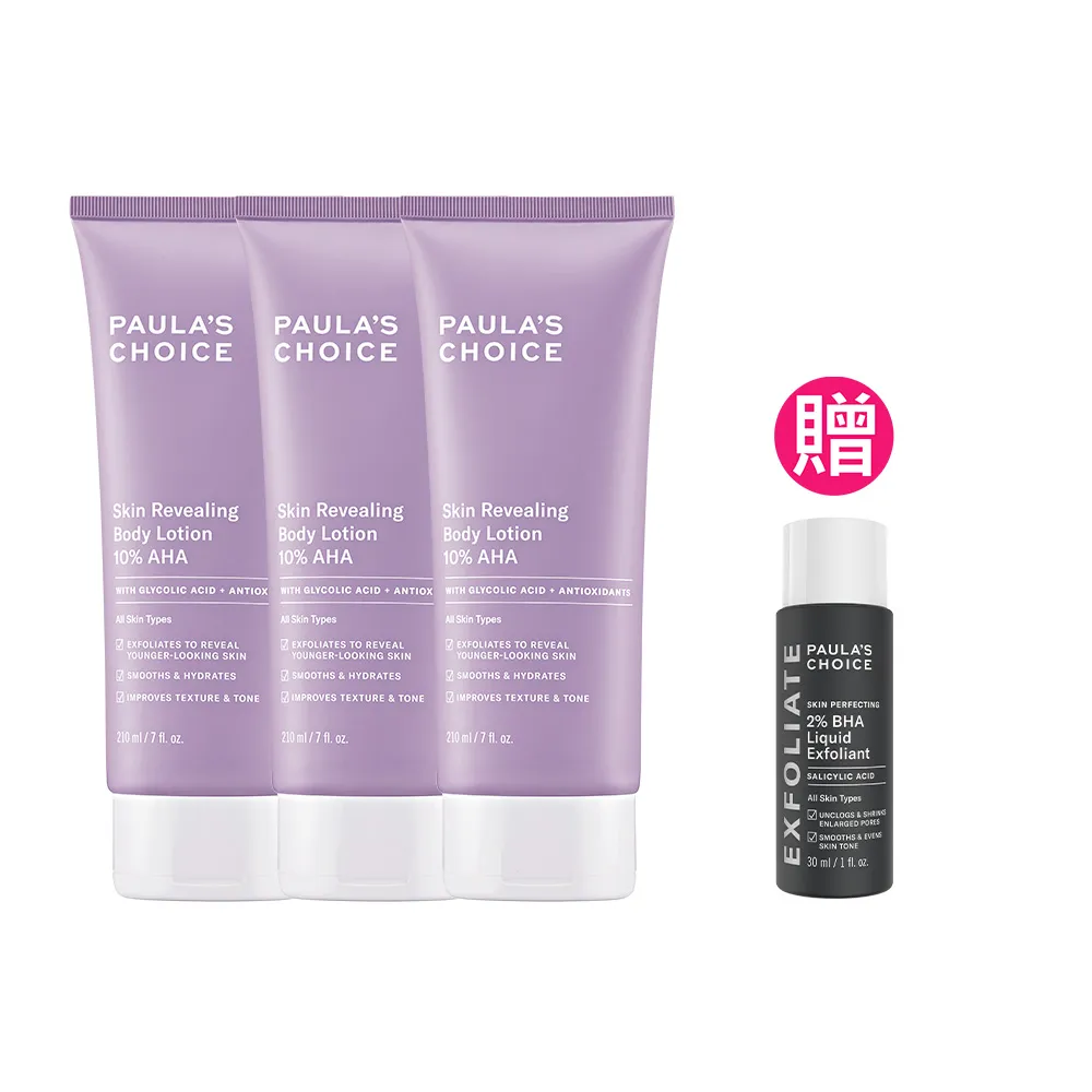 【PAULA’S CHOICE 寶拉珍選】10％果酸身體乳210ml 3入組(囤貨超值組)