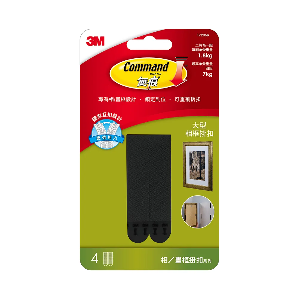 【3M】無痕大型相框掛扣-黑色(掛相框掛畫相框牆 免釘免鑽掛勾) 