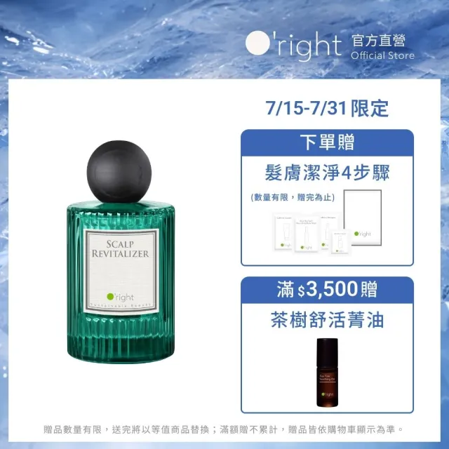 【O’right 歐萊德】四胜肽賦活養髮液90ml(女士/男士 任選1款)(滋養髮根 調理頭皮)
