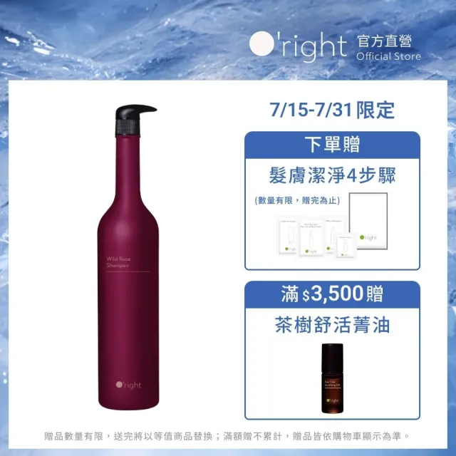 【O’right 歐萊德】曠野玫瑰洗髮精1000ml(漂染燙髮質專屬/柔順修護)