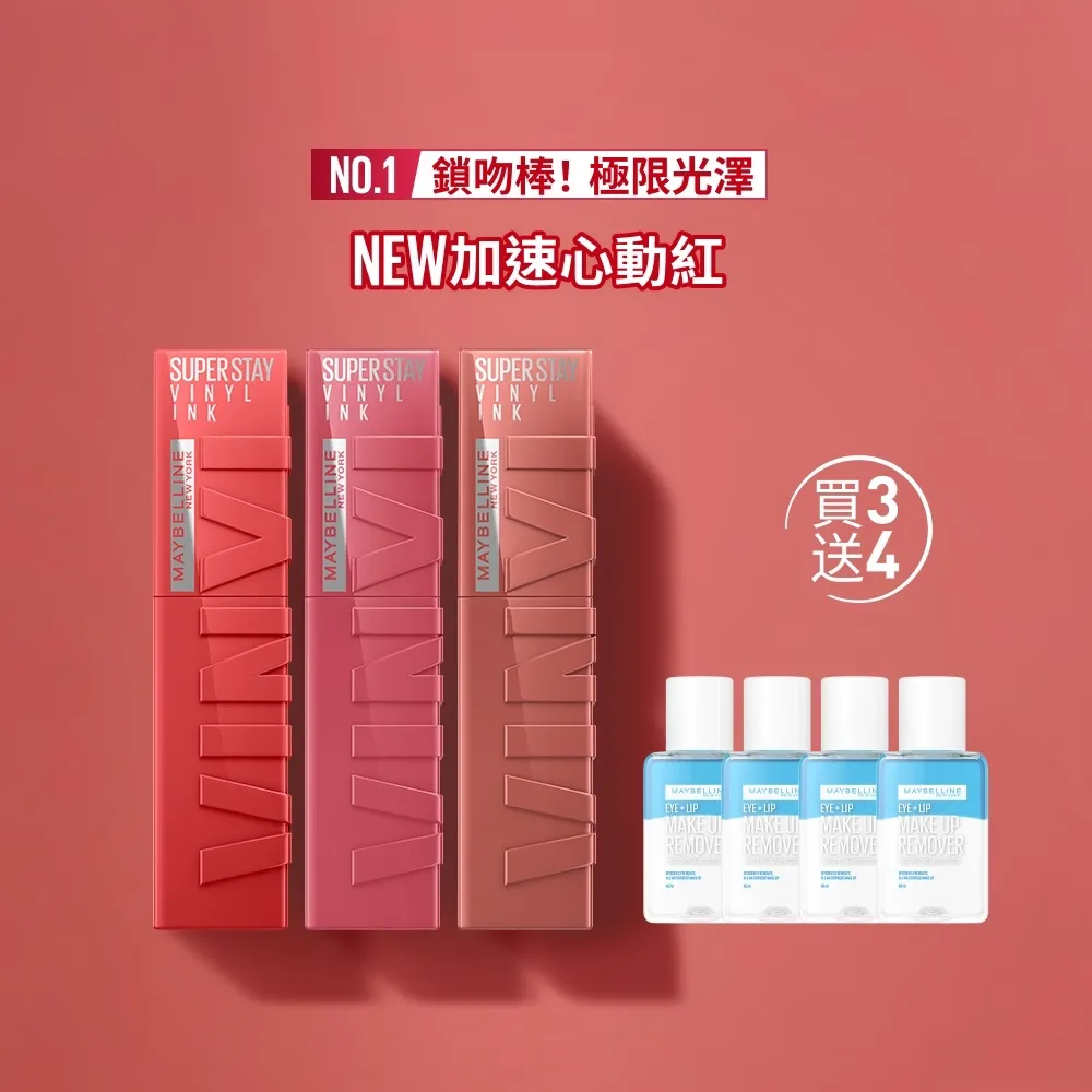 【MAYBELLINE 媚比琳】超持久水光鎖吻唇釉 Vinly ink  3入組(#鎖吻棒)