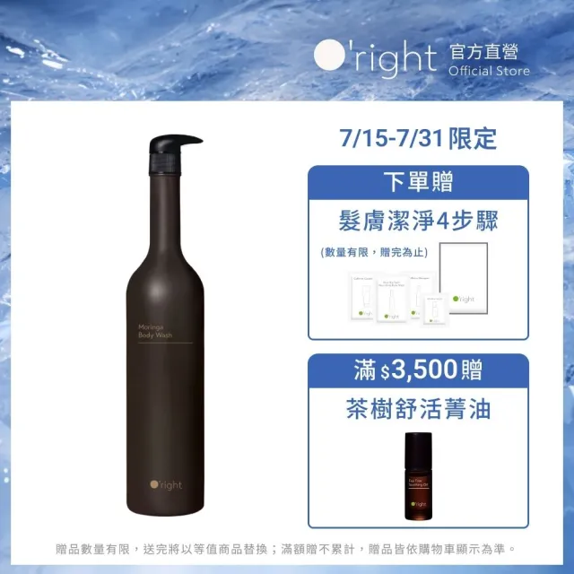 【O’right 歐萊德】辣木沐浴乳1000ml(全膚質適用 沉穩木質香調)