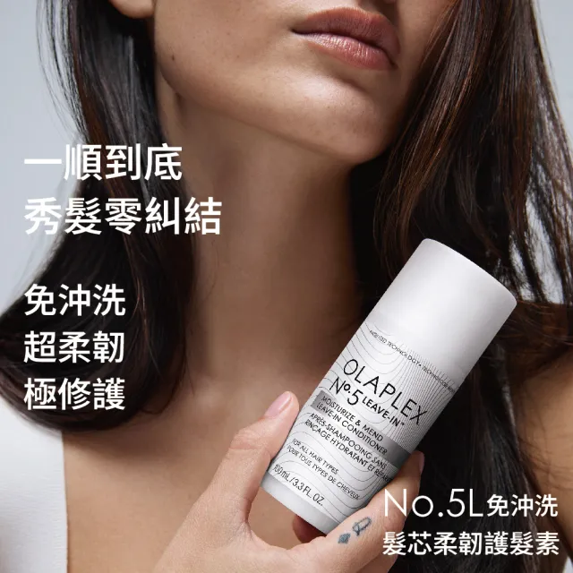【OLAPLEX 歐啦】5L免沖洗柔韌護髮素 雙入組(5L免沖洗柔韌護髮素100mlx2)