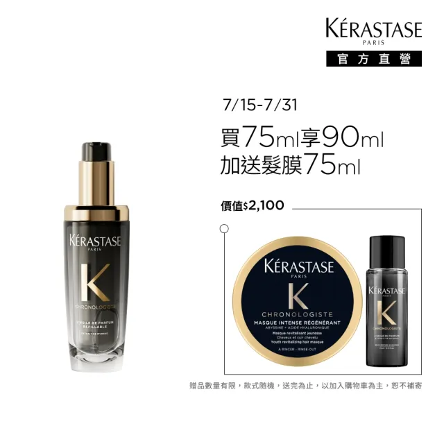 【KERASTASE 巴黎卡詩】黑鑽極萃逆時玫瑰香氛露75ml(新升級/護髮油)