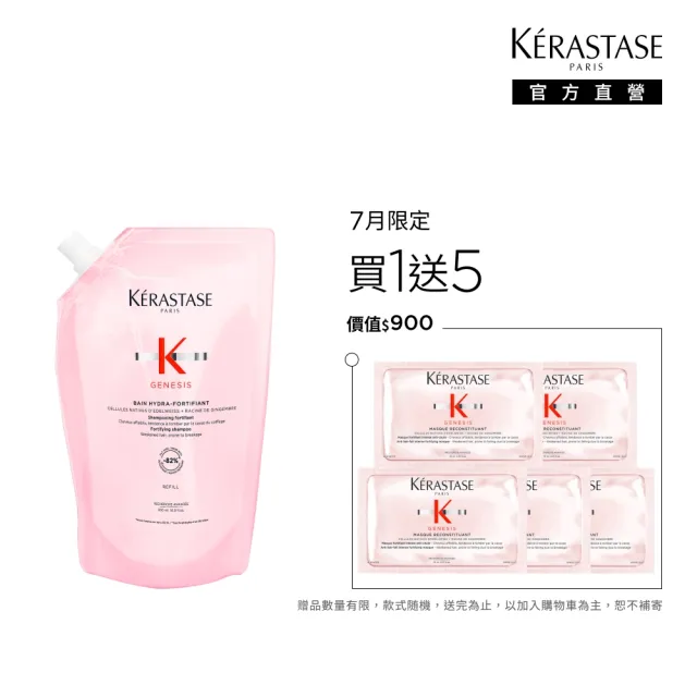 【KERASTASE 巴黎卡詩】粉漾芯生髮浴清爽型 500ml補充包(洗髮精/控油/頭皮保養/蓬鬆/養髮)