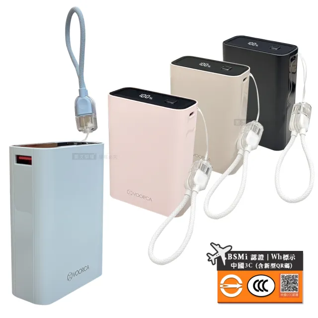 VOORCA 裸感日常 20000mAh 22.5W雙孔快充行動電源 自帶Type-C掛繩充電線 BSMI/中國3C認證