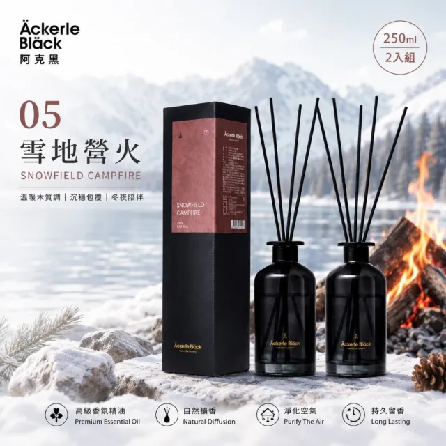【Ackerle Black】03阿克黑玫瑰精油擴香套組250mlX2 (植萃精油/木質調/清新茶香/國際專業調香)