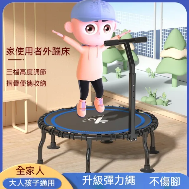【ZHIPU 芝浦】彈跳床 蹦蹦床 室內跳跳床 寶寶蹭蹭床 48英寸小型彈跳床 彎腳蹦床 健身彈跳床 單扶手定制款L