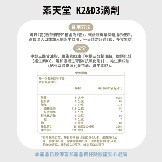 即期品【素天堂】K2&D3滴劑(30ml/瓶)