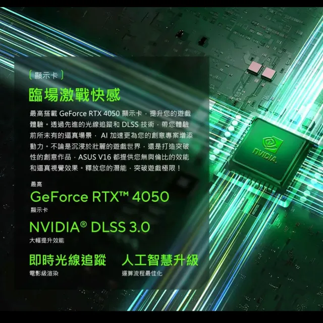 【ASUS 華碩】16吋Core 7效能RTX3050筆電(V16 V3607VJ/Core 7-240H/16G/512G SSD/RTX3050/W11)