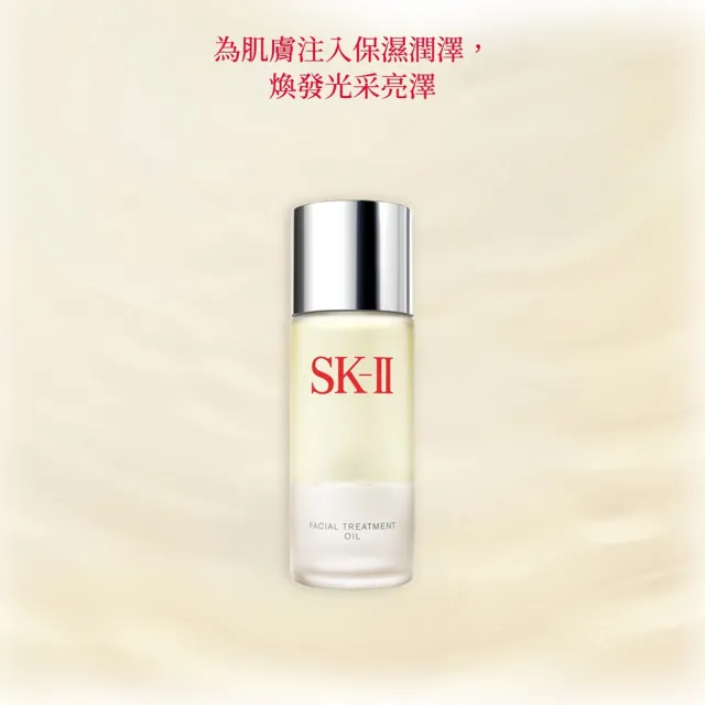 【SK-II】官方直營 青春修護精萃油 50ml