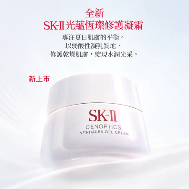 【SK-II】官方直營 光蘊恆璨修護凝霜 50g(新品上市)