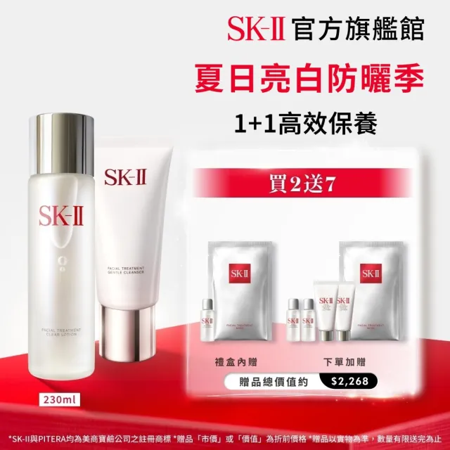 【SK-II】1+1亮采潔面雙重組(化粧水230ml+潔面乳120g)