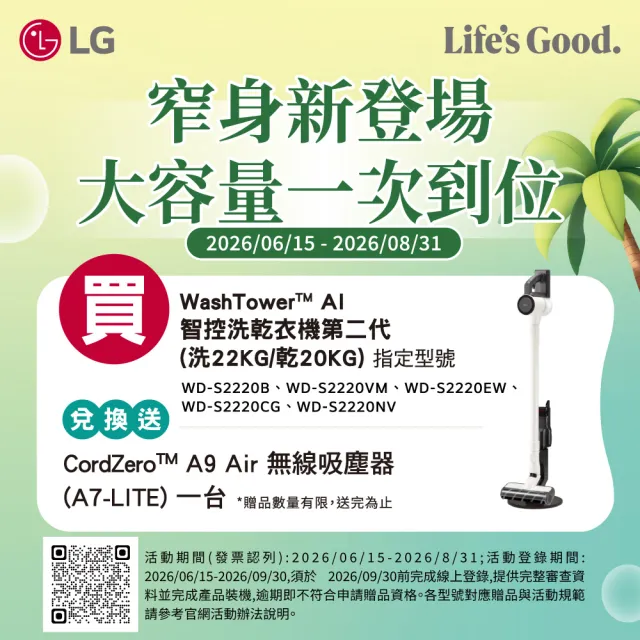 【LG 樂金】家電快配22公斤+20公斤◆AI智控洗乾衣機◆尊爵黑(WD-S2220B)