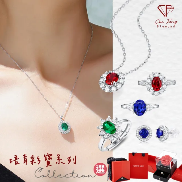 【CF Diamond】｜培育彩寶雙11 1克拉系列(祖母綠 藍寶石 紅寶石 戒指 耳環 項鍊 手鍊 生日 禮物 送禮)