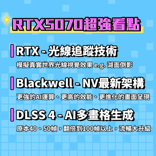 【華碩平台】R7八核RTX 5070{星天武神}電競機(R7 7700 MPK/B650/32G D5/1TB)