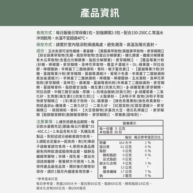 【FJ 豐傑生醫】蔬果酵素EX 30包/盒-保健禮盒(使排便順暢ｘ幫助消化ｘ高纖促進新陳代謝)