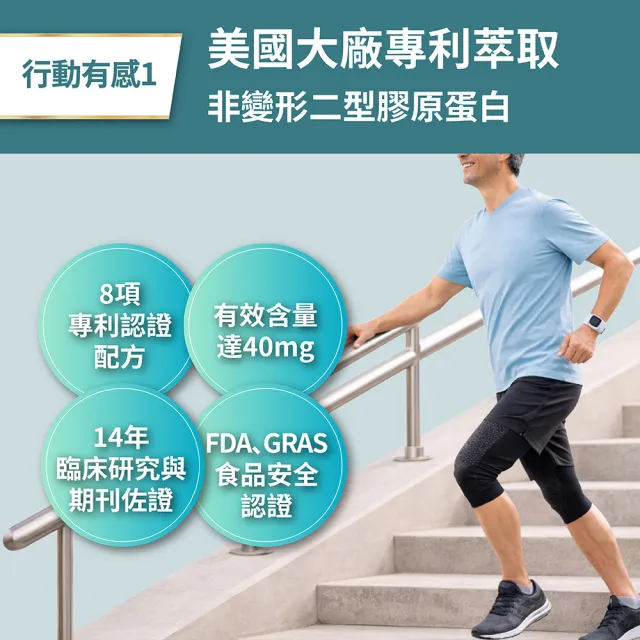 【FJ 豐傑生醫】專利二型膠原蛋白-30顆/袋(健康維持ｘ鈣幫助維持骨骼健康)