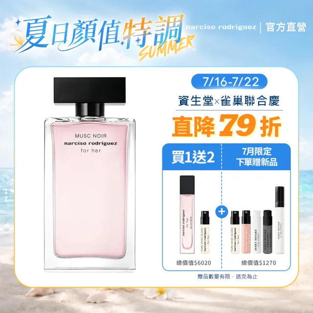 【NARCISO RODRIGUEZ】官方直營 for her 深情繆思淡香精 100ml(社群話題斬男香)