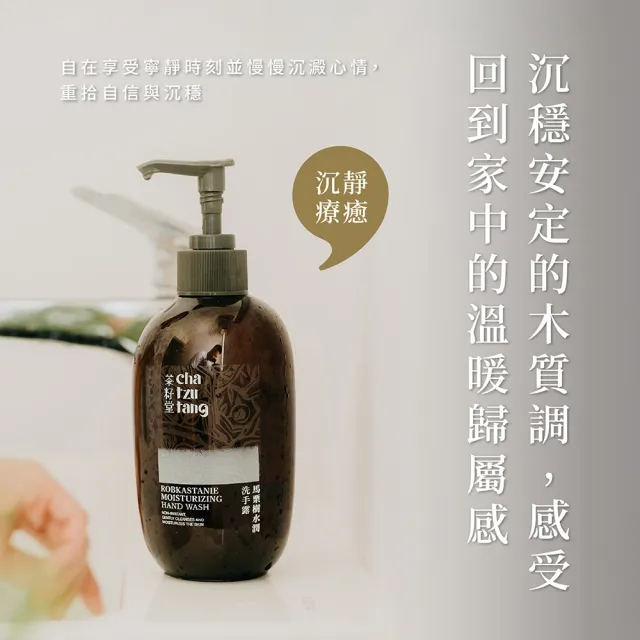 【茶籽堂】溫和保濕洗手露500mL｜紓壓植萃香氣(肖楠葉純淨/馬栗樹水潤/乾性肌/中性肌)