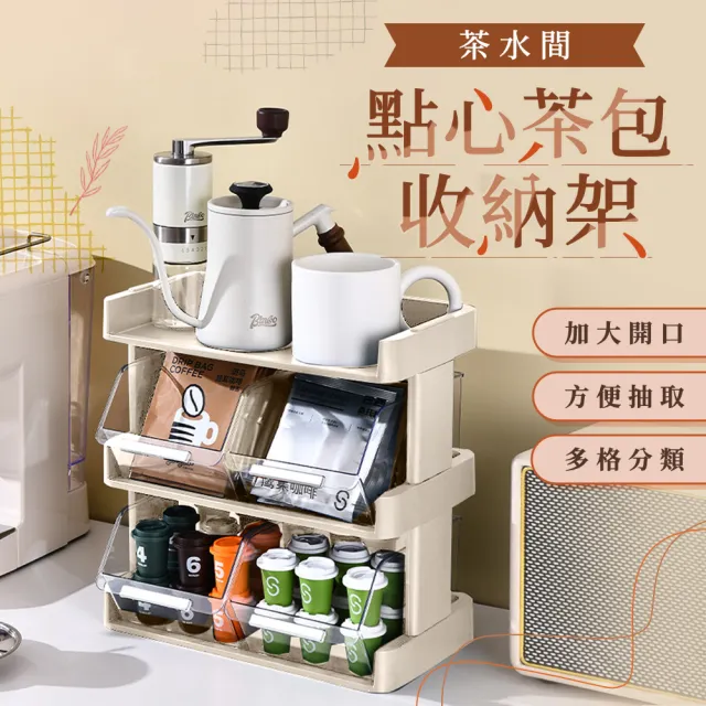 三層咖啡茶包收納架(茶包收納架 咖啡收納架 膠囊收納架 零食收納架 三層收納架)