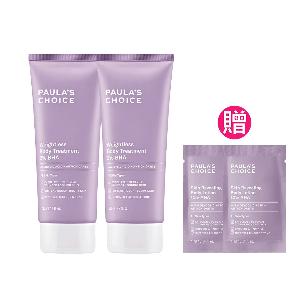 【PAULA’S CHOICE 寶拉珍選】2％水楊酸身體乳210ml二入組(煥膚/抗痘/粉刺/去角質/保濕)