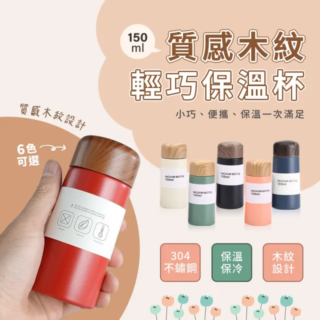 150ml 極致輕巧隨行保溫杯-2入組(保溫杯 保溫瓶 不鏽鋼保溫杯 隨行杯 水壺)