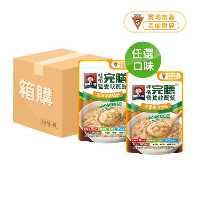 【桂格完膳】營養軟質餐 介護食品燉飯系列任選260g x20入(低鈉糖 磷鉀友善)