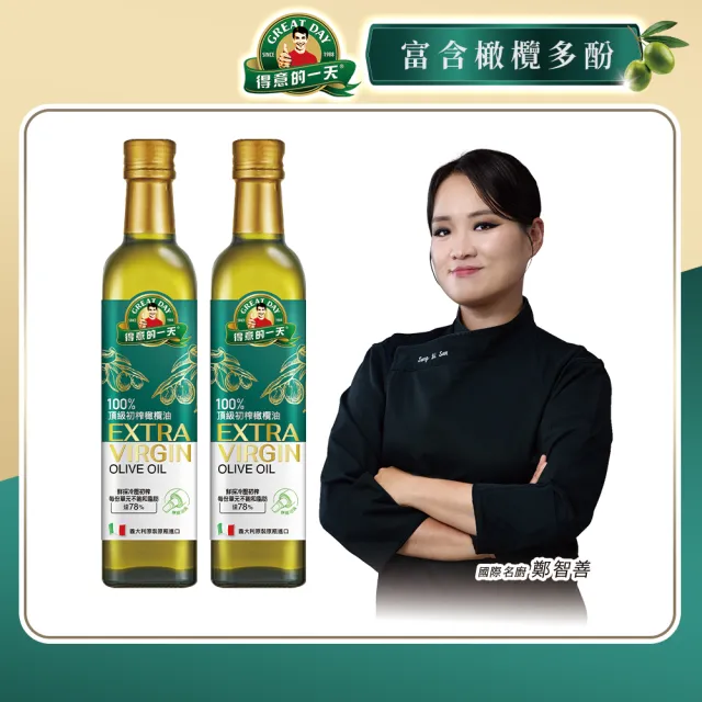 【得意的一天】頂級初榨橄欖油500mlx2瓶