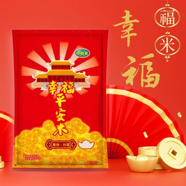 【中興米】巧婦幸福平安米1KG(產銷契作專業精選白米)