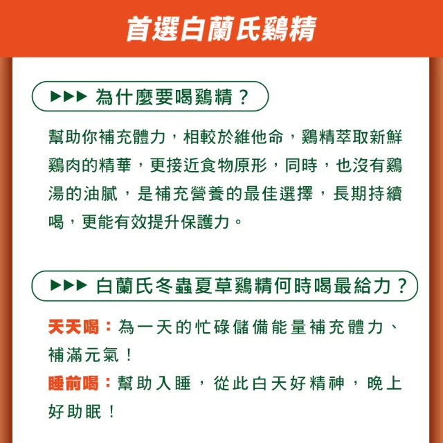 【白蘭氏】冬蟲夏草雞精 68ml*12入*1盒 共12入(調節生理時鐘 幫助入睡 天天元氣十足)