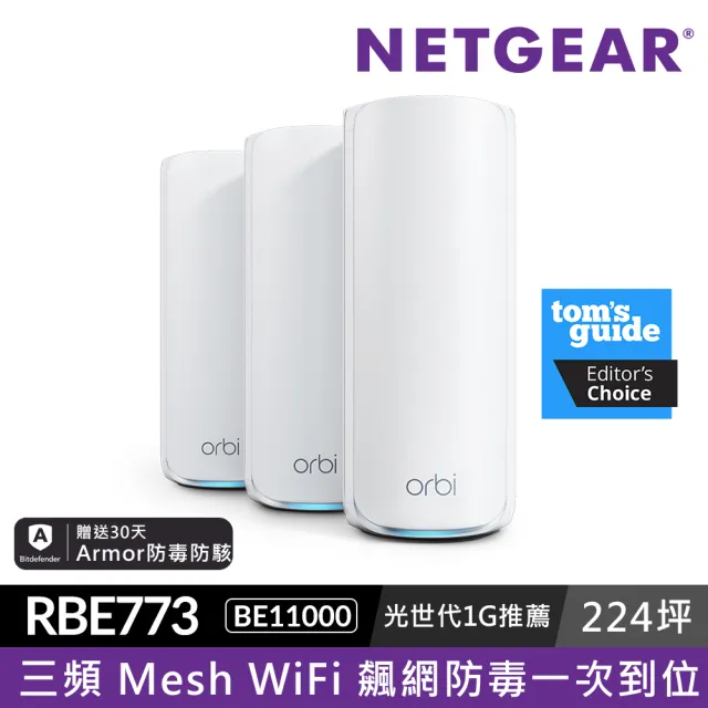 【NETGEAR】Orbi RBE773 BE11000 三頻 WiFi 7 Mesh 延伸系統 路由器 +2衛星(1.5GHz 四核 + 2GB RAM)