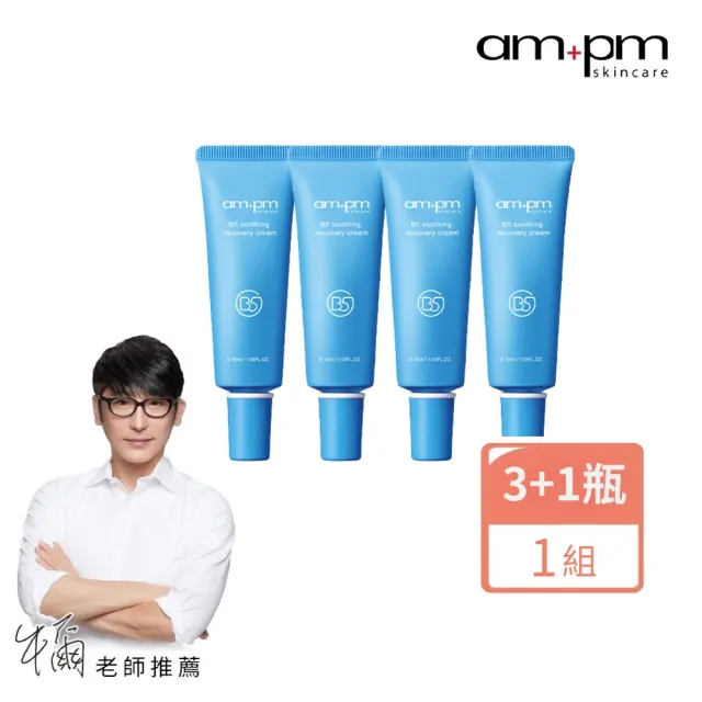牛爾ampm-B5極修護小藍瓶絕版檔