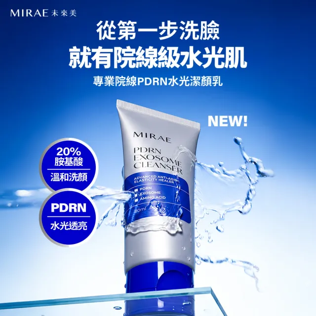 【MIRAE 未來美】專業院線韓國PDRN水光潔顏乳 (80ml)