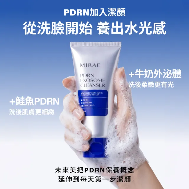 【MIRAE 未來美】專業院線韓國PDRN水光潔顏乳 (80ml)