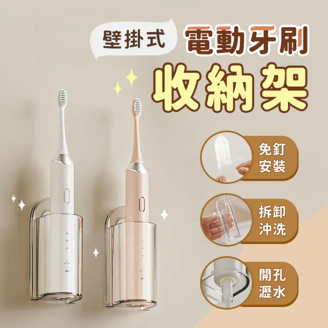 透明黏貼款 電動牙刷架 2入組(牙刷架 電動牙刷架 刮鬍刀架 化妝刷架 瀝水架)