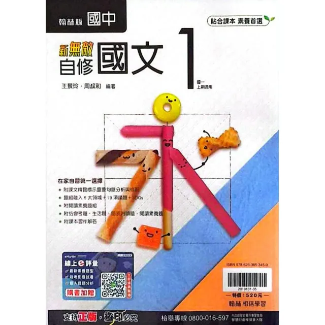 (翰林國中)新無敵自修國文（1）（115學年）